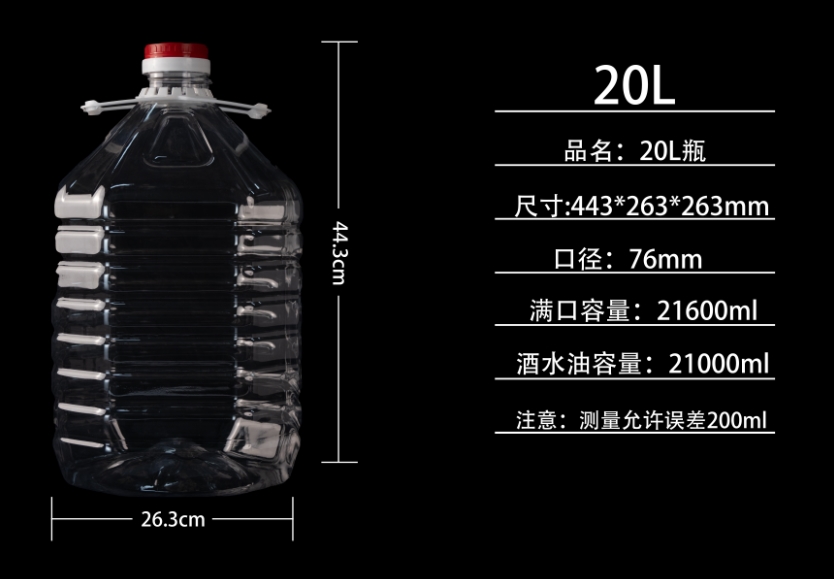 20L瓶